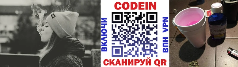 Кодеиновый сироп Lean Purple Drank  Задонск 